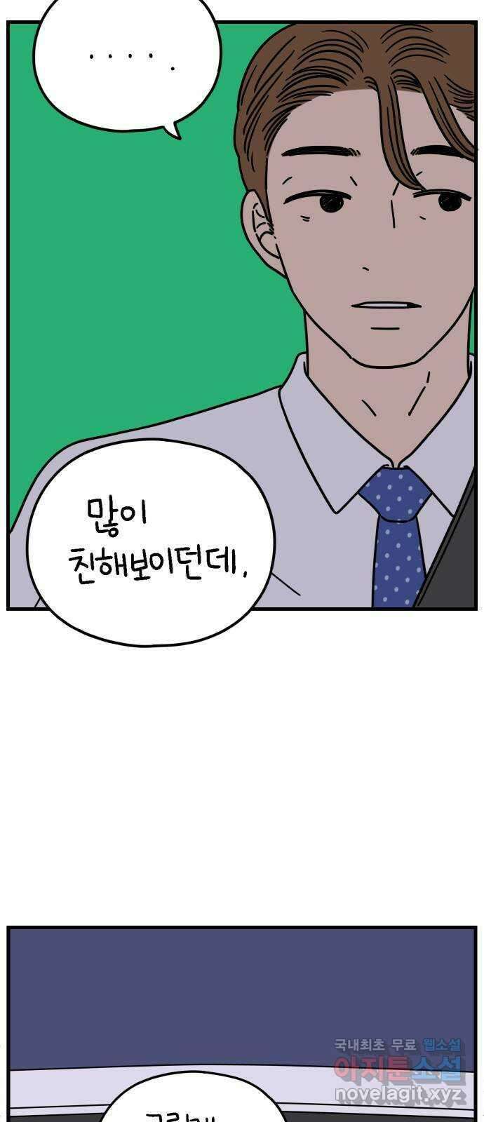 아홉수 우리들 183． 준의 고민 中 25