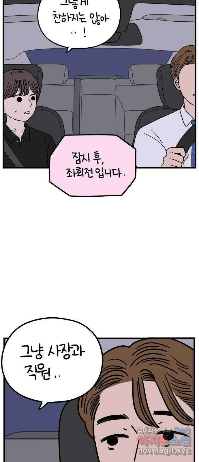 아홉수 우리들 183． 준의 고민 中 26