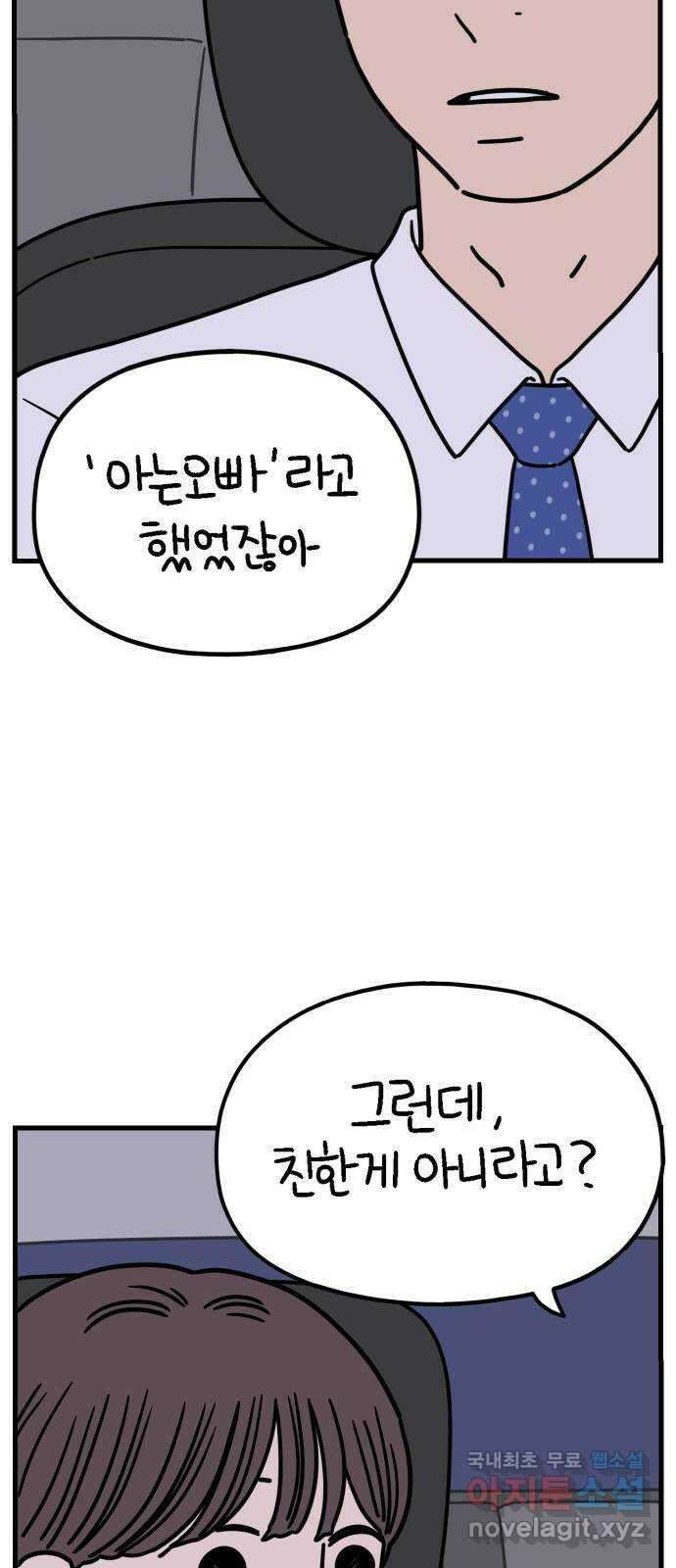 아홉수 우리들 183． 준의 고민 中 27