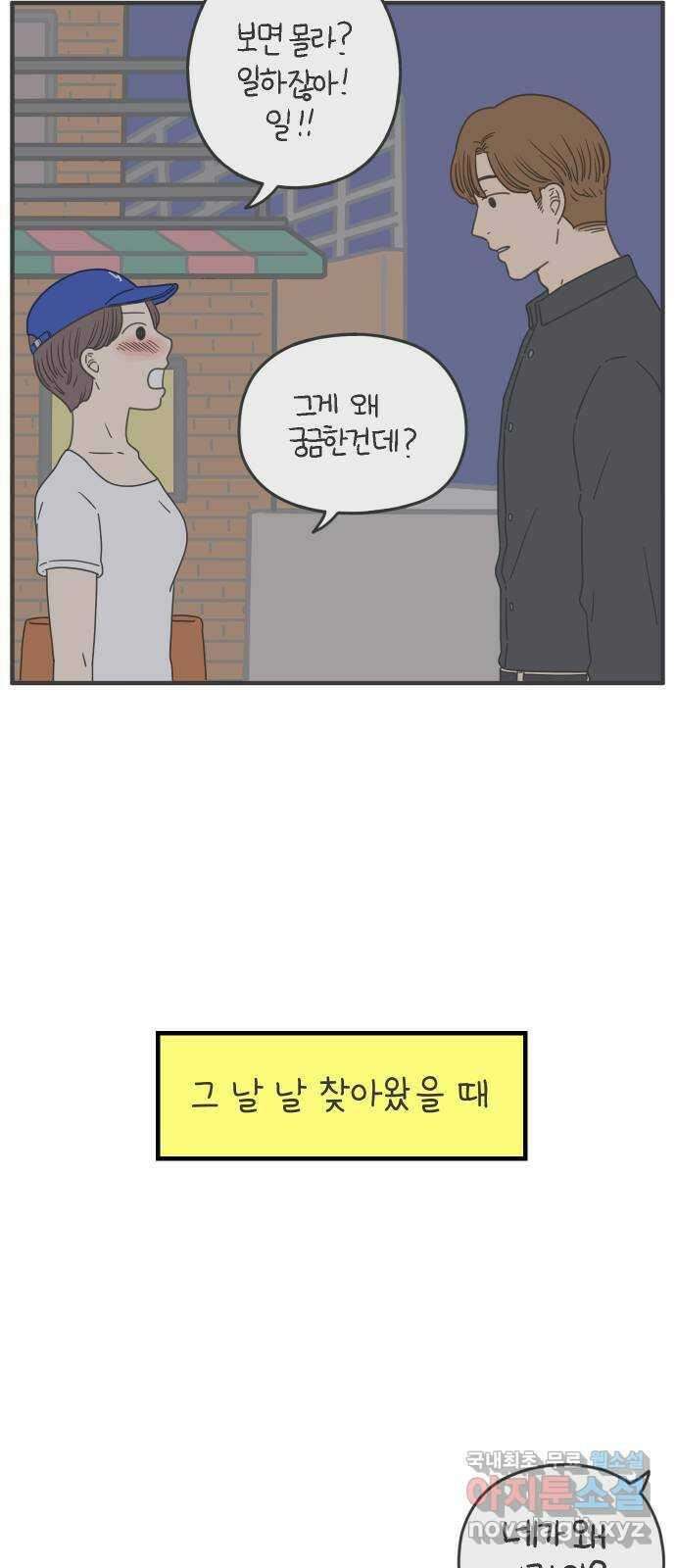 아홉수 우리들 183． 준의 고민 中 29