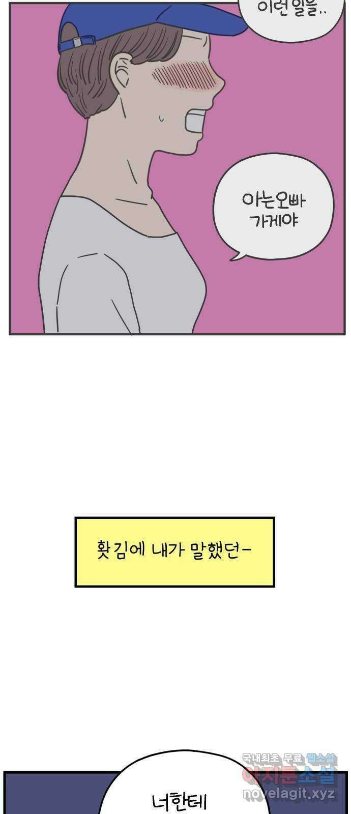 아홉수 우리들 183． 준의 고민 中 30