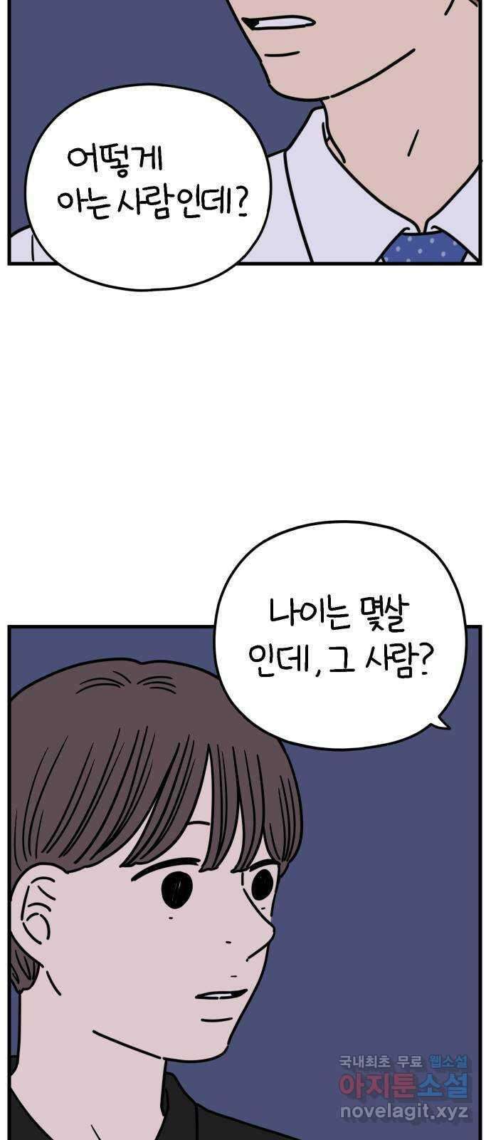 아홉수 우리들 183． 준의 고민 中 32