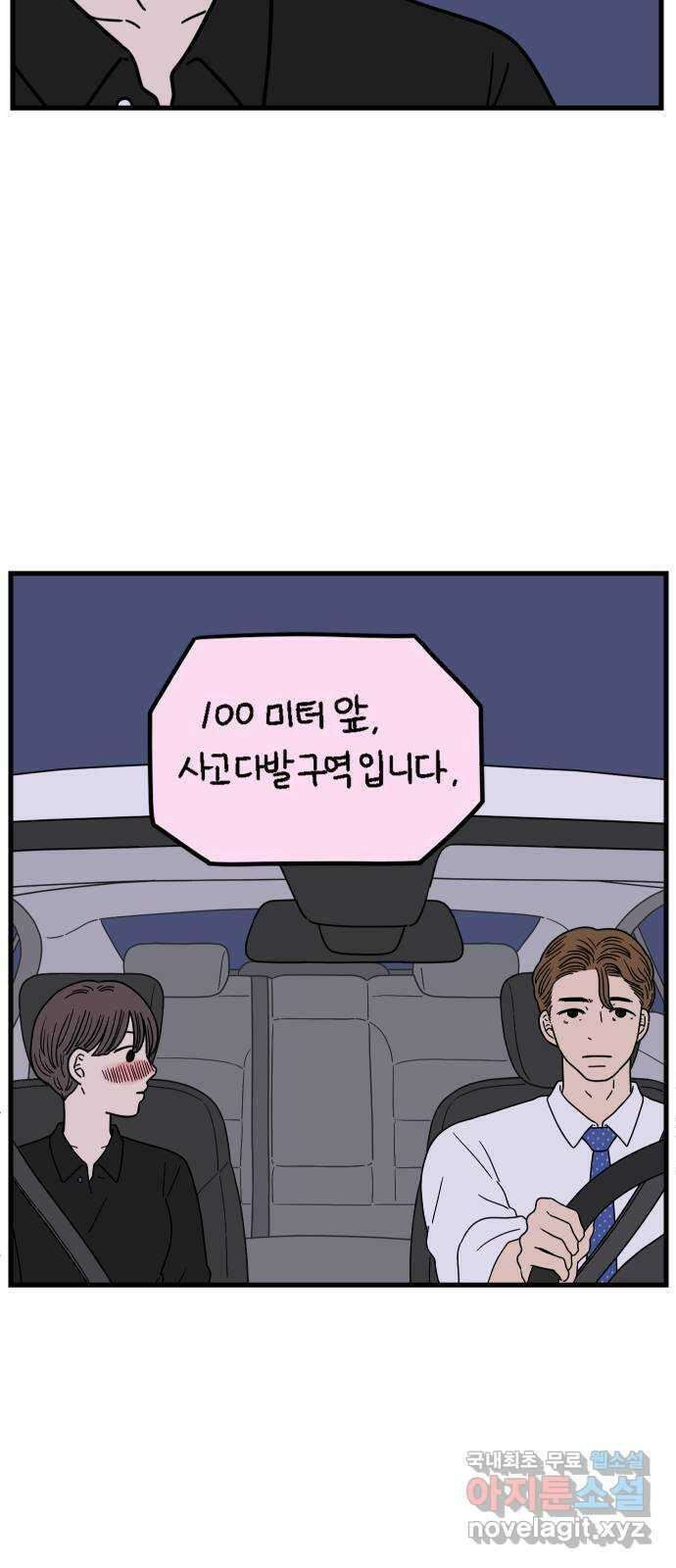 아홉수 우리들 183． 준의 고민 中 33