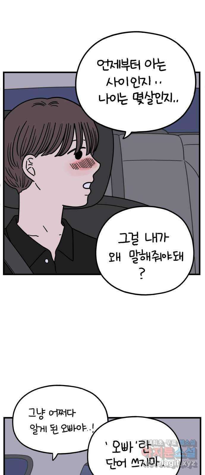 아홉수 우리들 183． 준의 고민 中 34