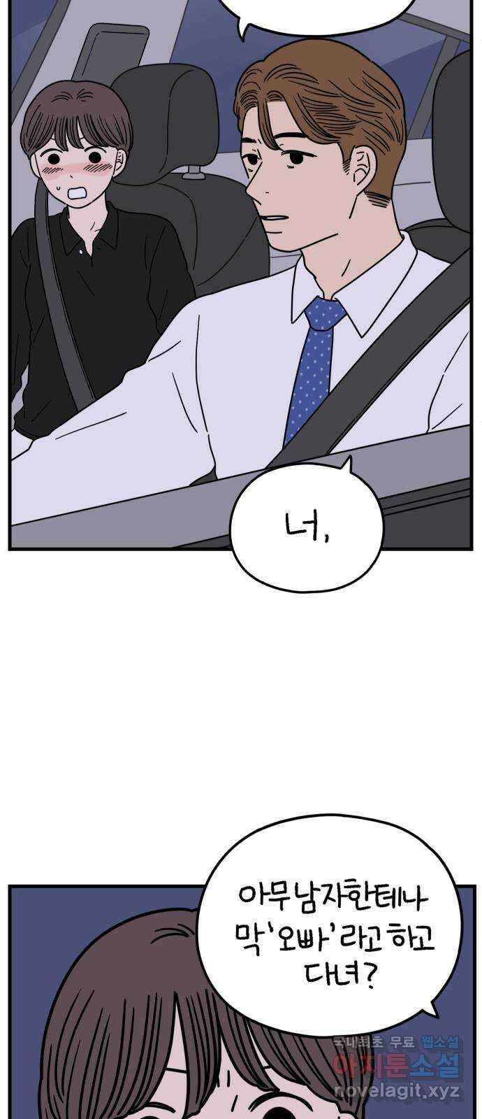 아홉수 우리들 183． 준의 고민 中 35