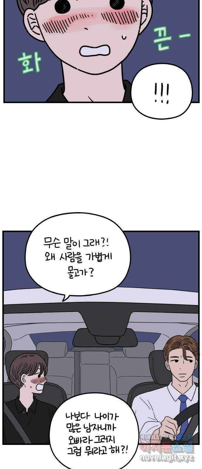아홉수 우리들 183． 준의 고민 中 36