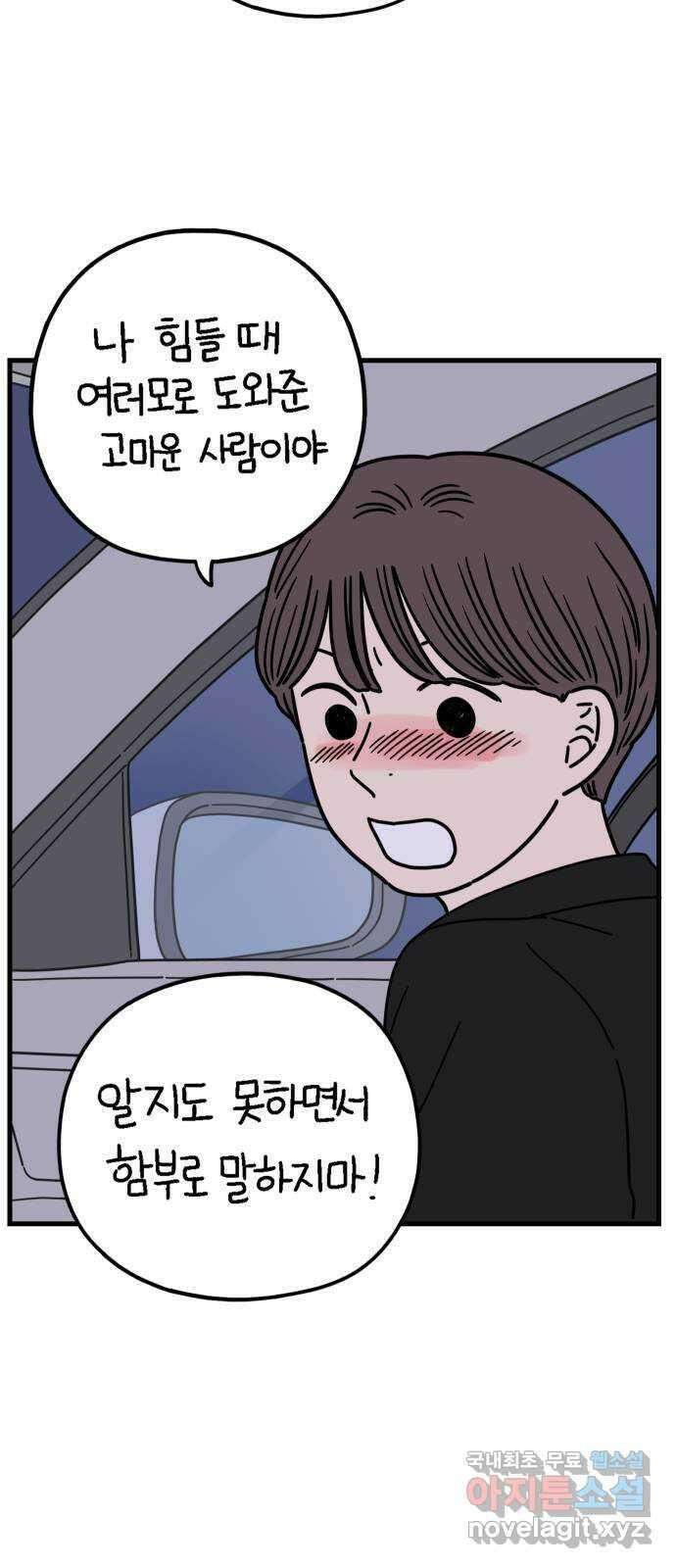 아홉수 우리들 183． 준의 고민 中 37