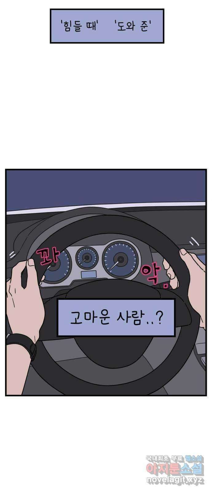 아홉수 우리들 183． 준의 고민 中 38