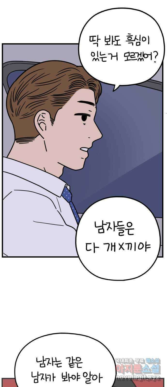 아홉수 우리들 183． 준의 고민 中 39