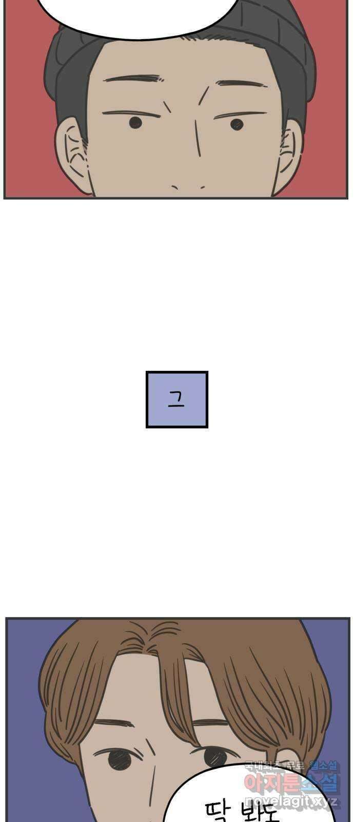 아홉수 우리들 183． 준의 고민 中 40
