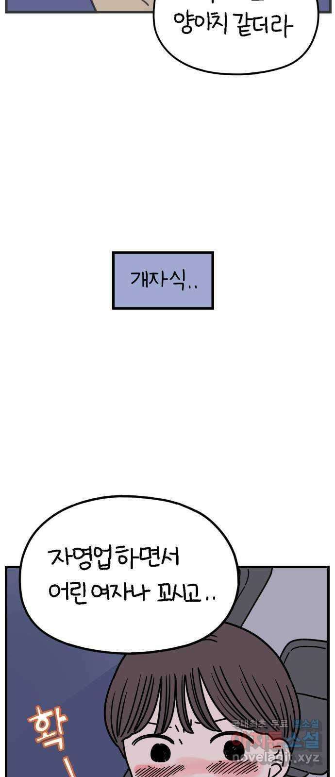 아홉수 우리들 183． 준의 고민 中 41