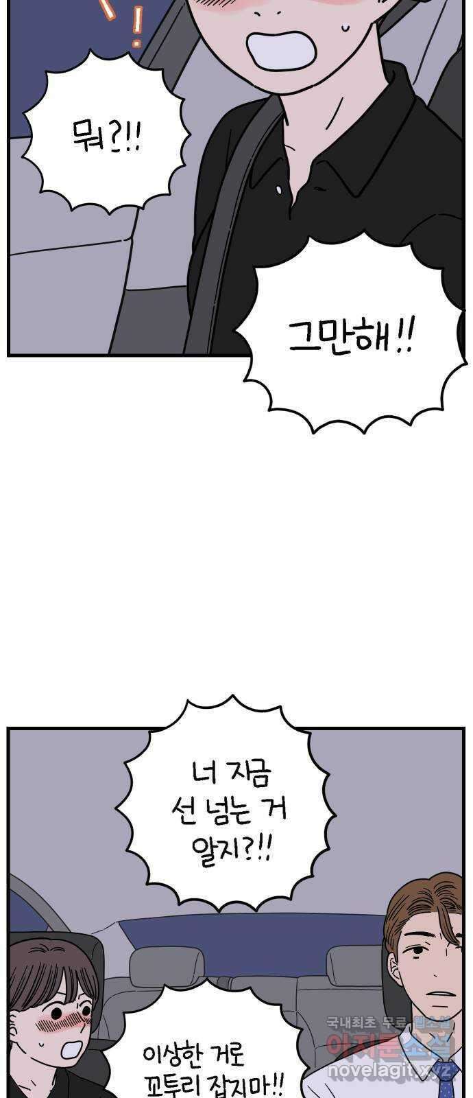 아홉수 우리들 183． 준의 고민 中 42