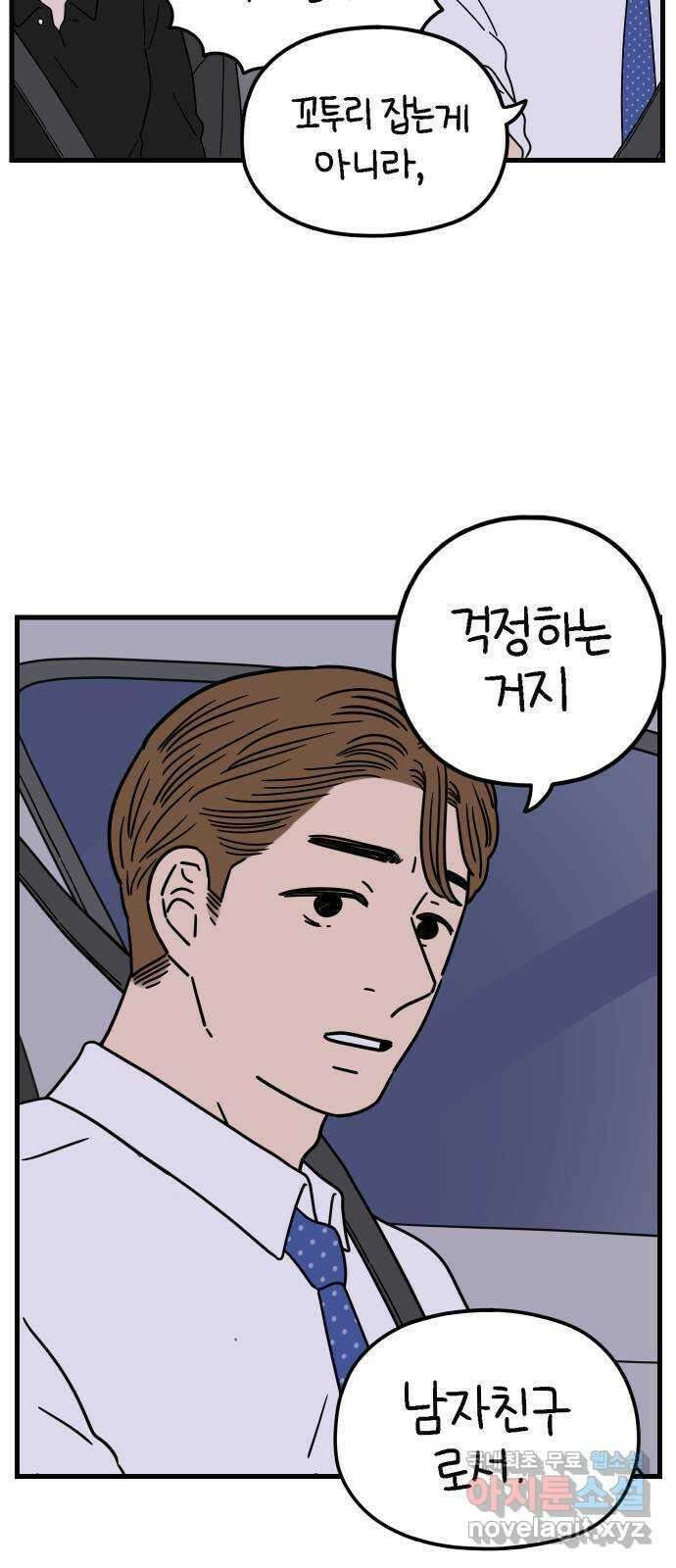 아홉수 우리들 183． 준의 고민 中 43