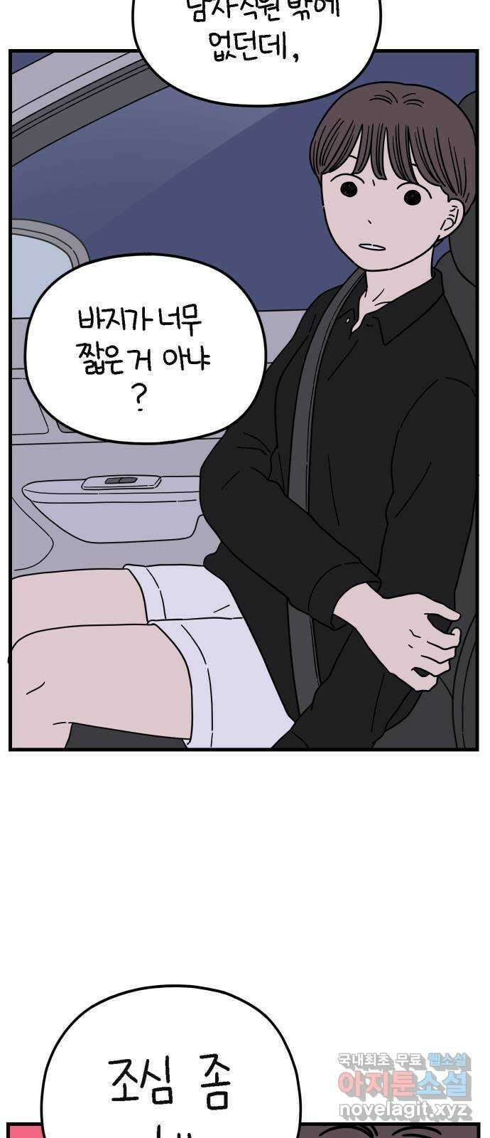 아홉수 우리들 183． 준의 고민 中 45