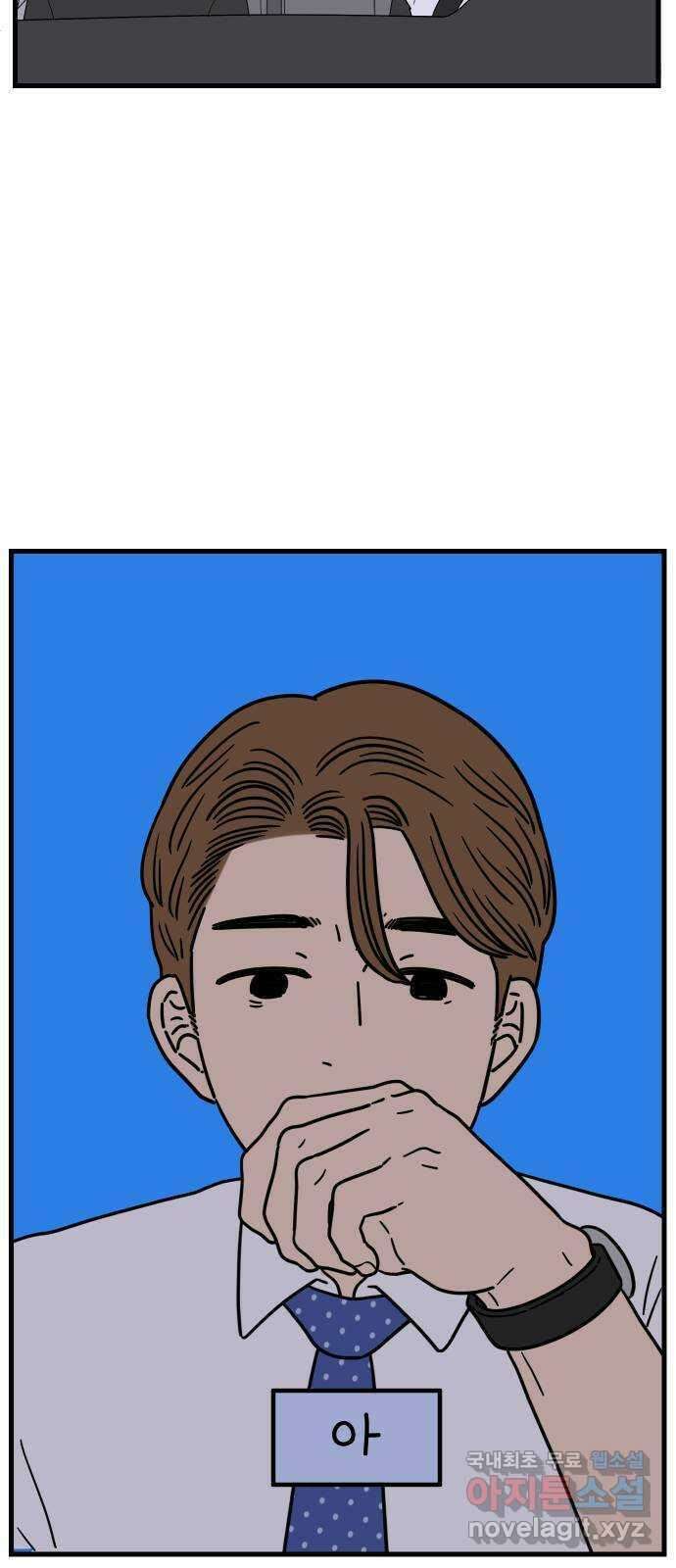 아홉수 우리들 183． 준의 고민 中 49