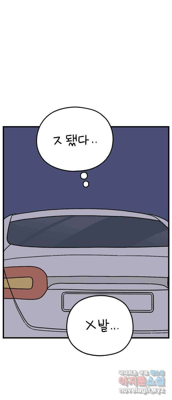 아홉수 우리들 183． 준의 고민 中 50