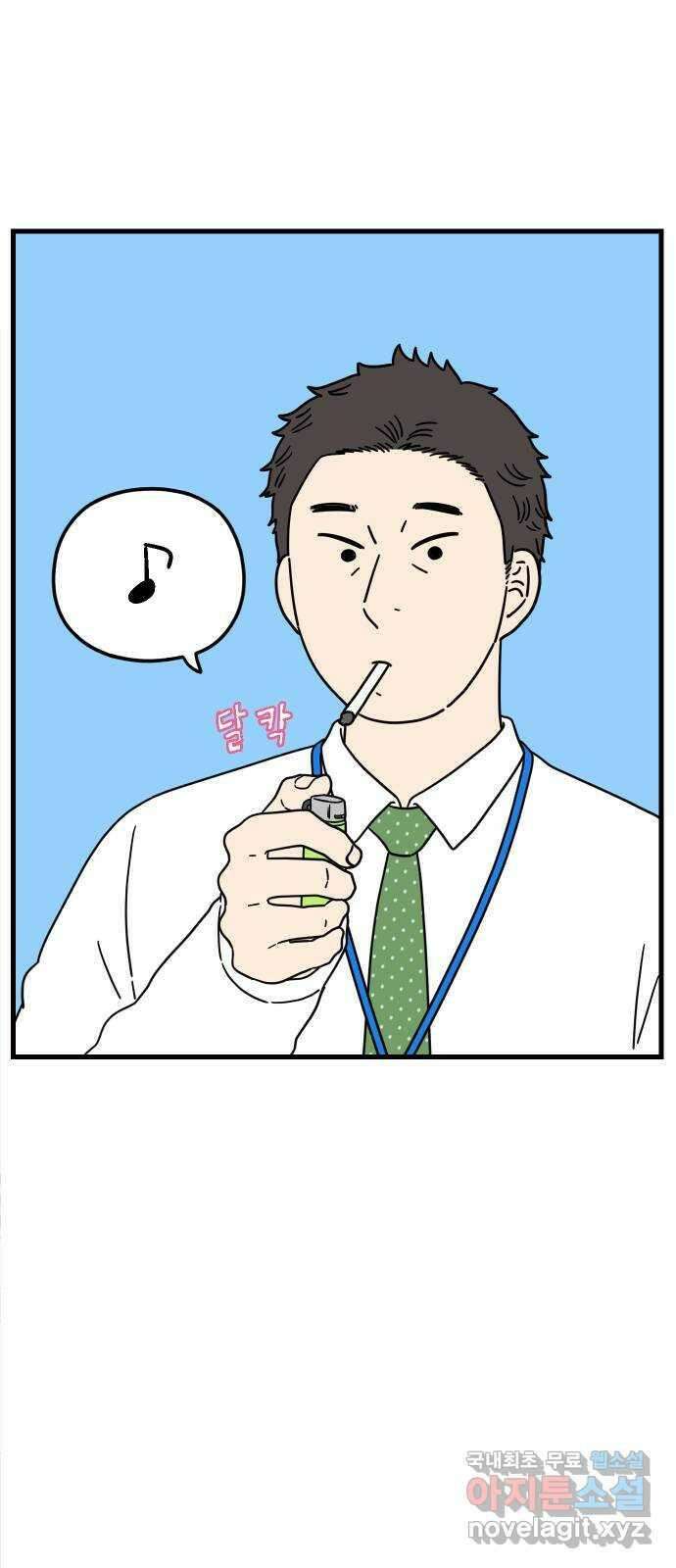 아홉수 우리들 183． 준의 고민 中 52