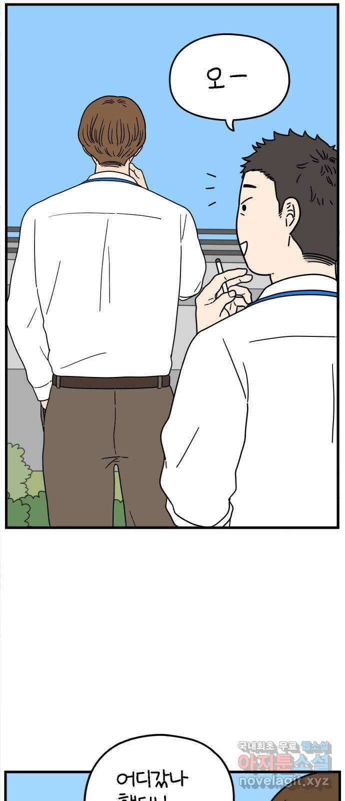 아홉수 우리들 183． 준의 고민 中 53