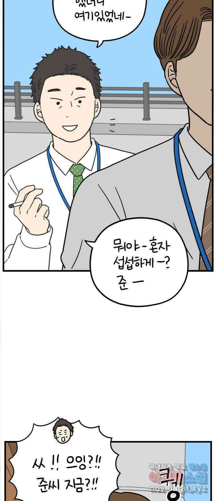 아홉수 우리들 183． 준의 고민 中 54