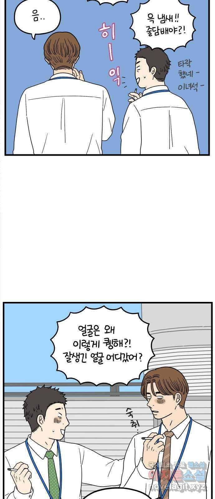 아홉수 우리들 183． 준의 고민 中 56