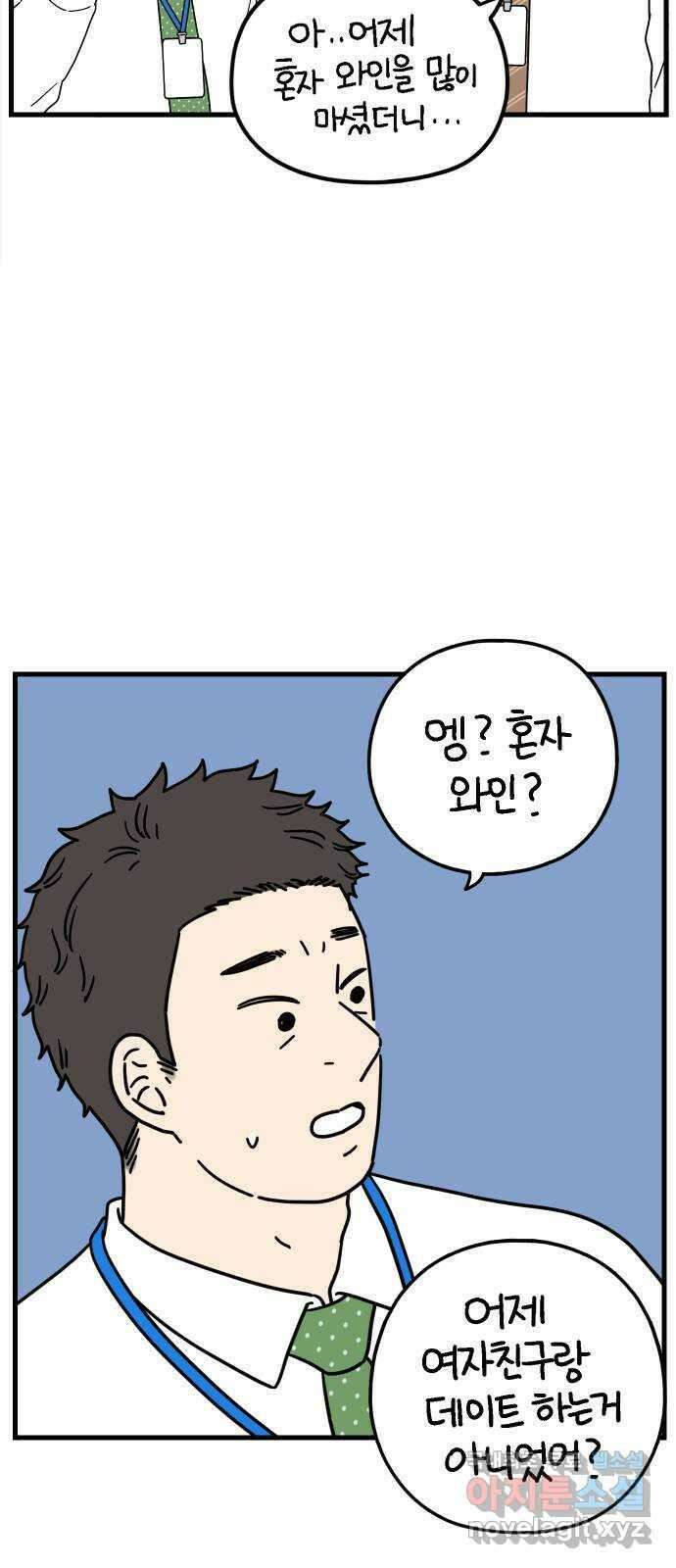 아홉수 우리들 183． 준의 고민 中 57