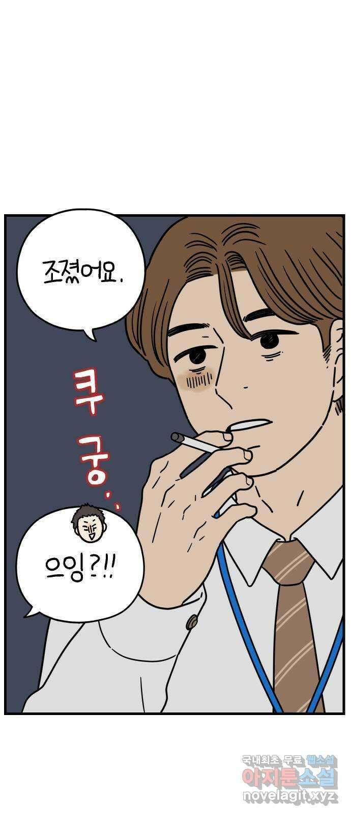 아홉수 우리들 183． 준의 고민 中 58