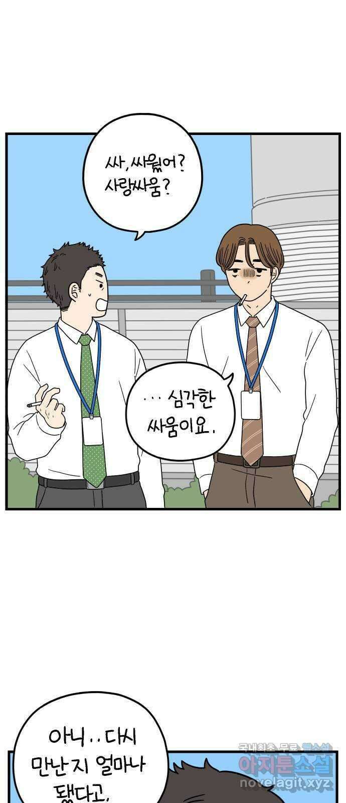 아홉수 우리들 183． 준의 고민 中 59