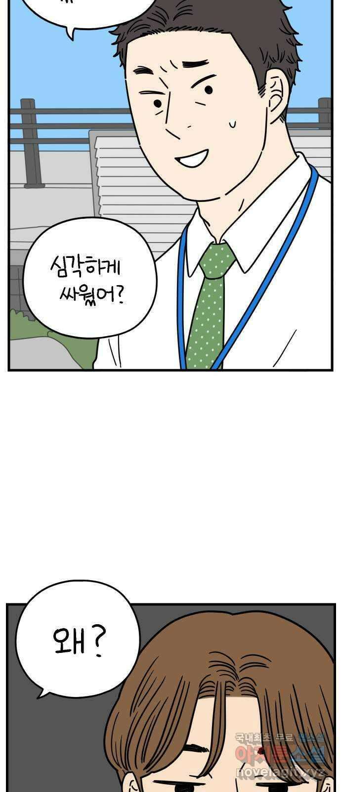 아홉수 우리들 183． 준의 고민 中 60