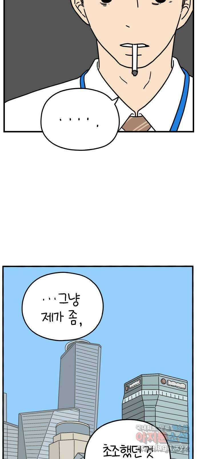 아홉수 우리들 183． 준의 고민 中 61