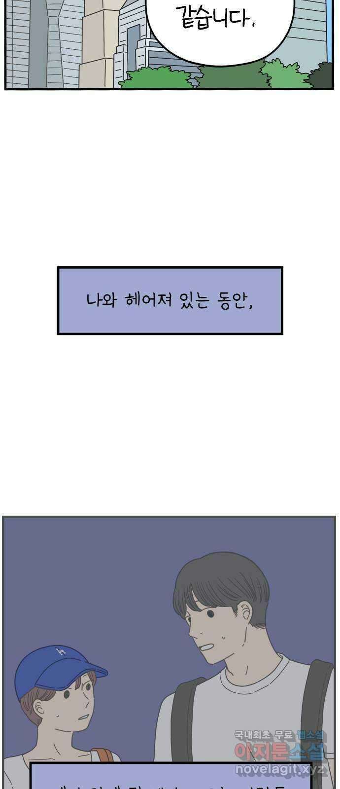 아홉수 우리들 183． 준의 고민 中 62