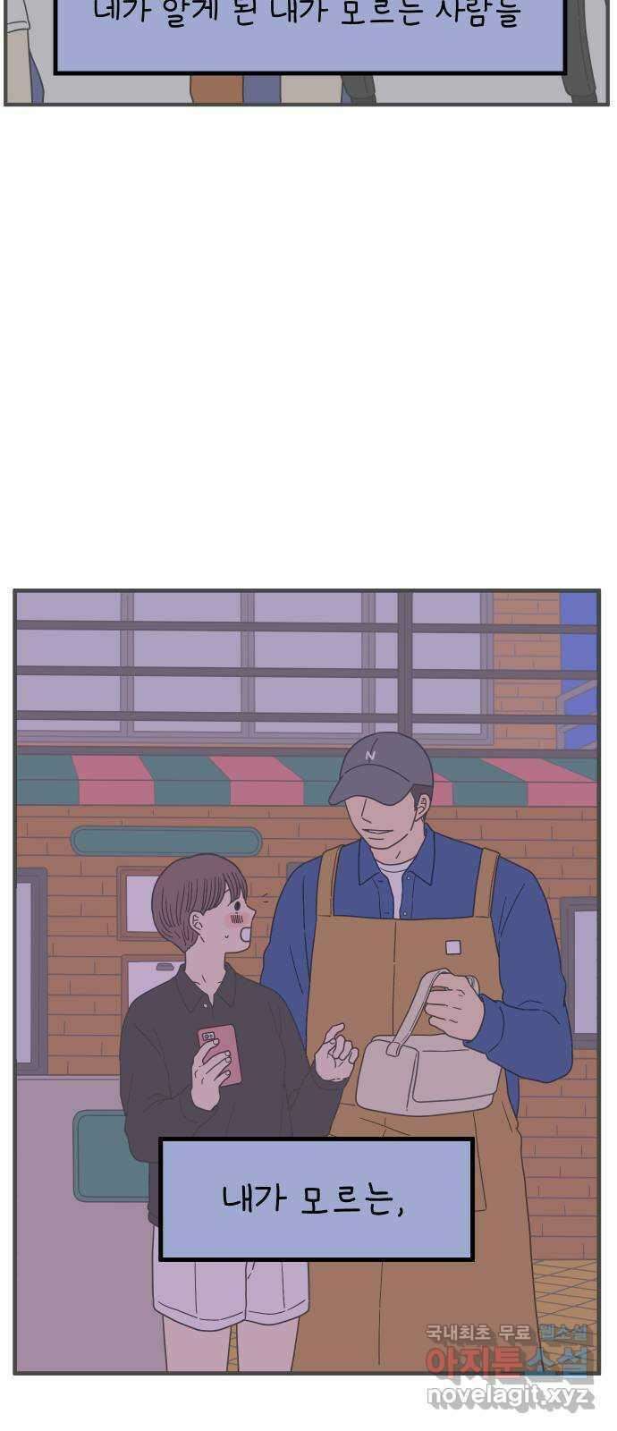아홉수 우리들 183． 준의 고민 中 63