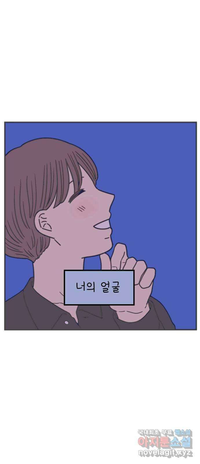 아홉수 우리들 183． 준의 고민 中 64