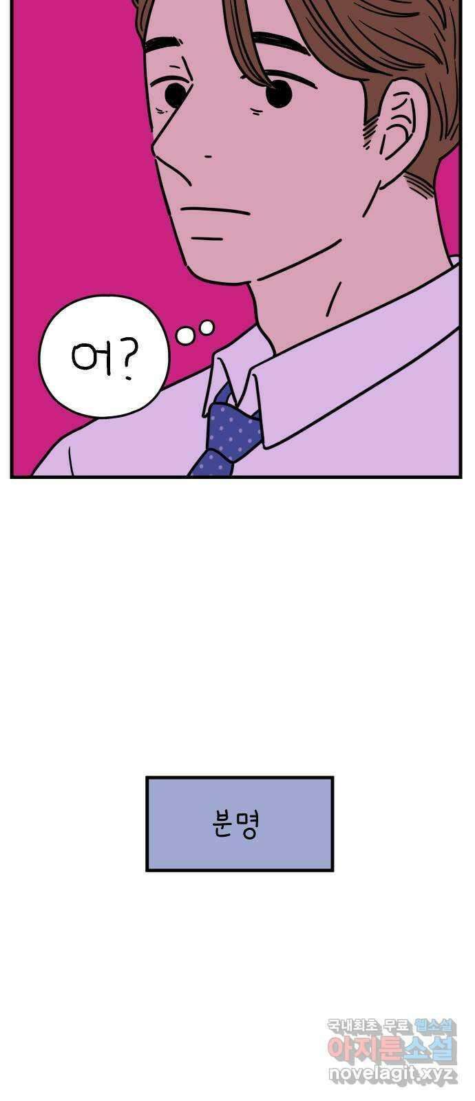 아홉수 우리들 183． 준의 고민 中 67