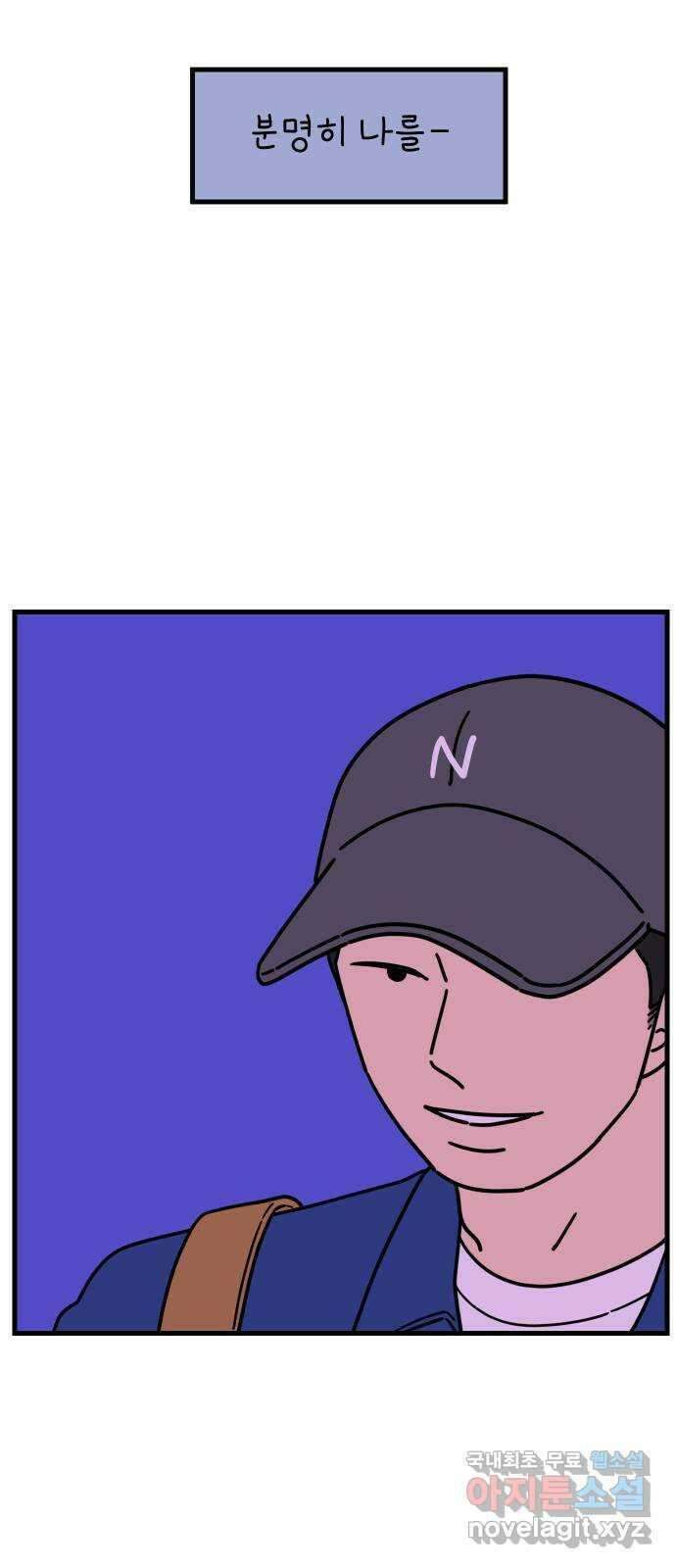 아홉수 우리들 183． 준의 고민 中 69