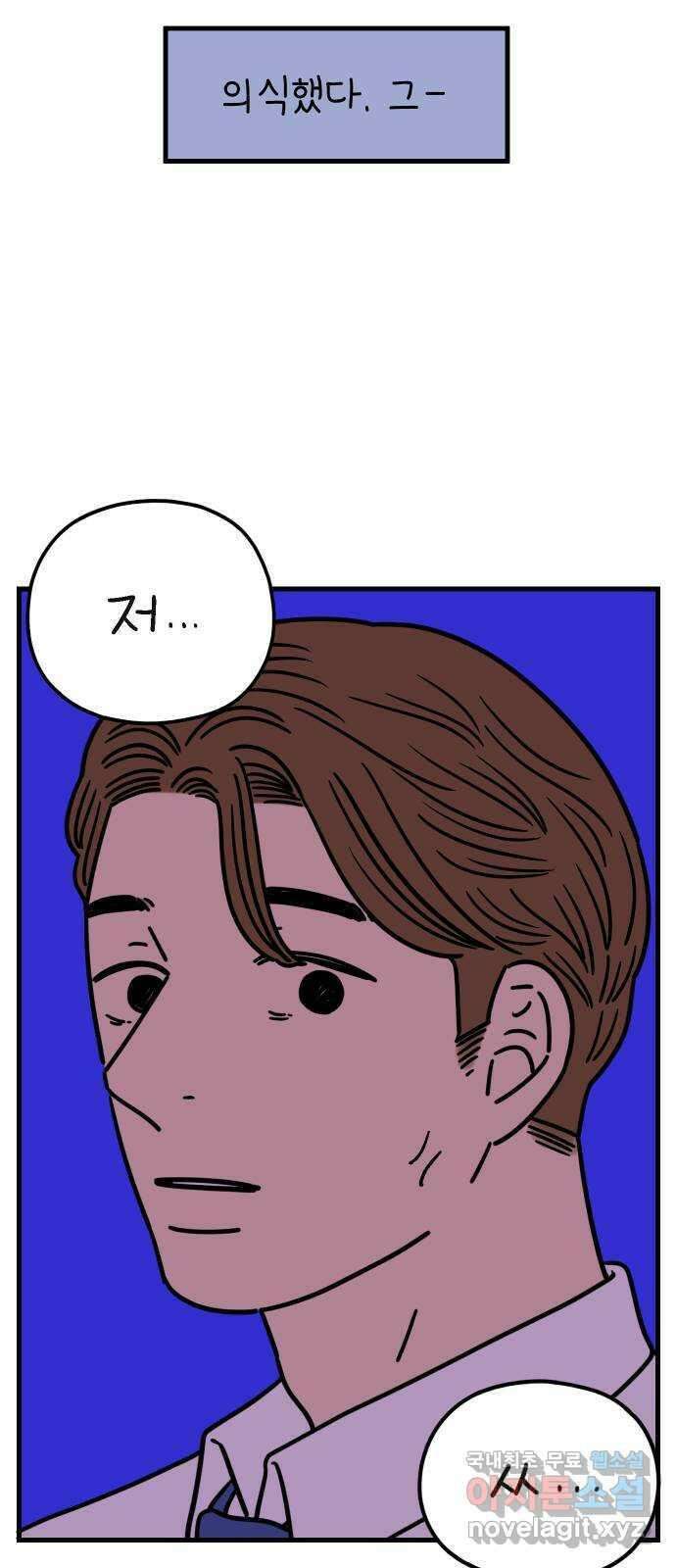아홉수 우리들 183． 준의 고민 中 71
