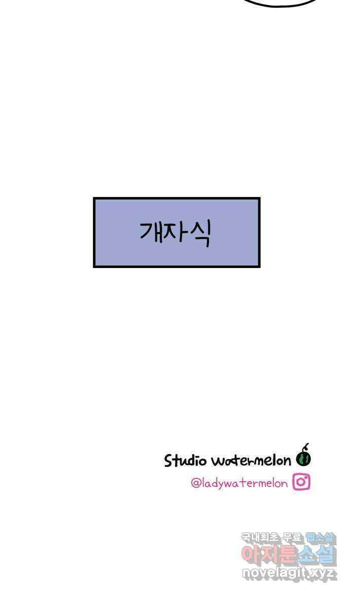 아홉수 우리들 183． 준의 고민 中 72