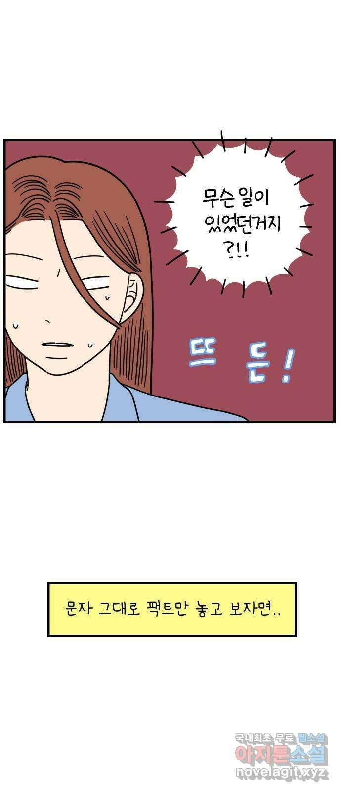 아홉수 우리들 193． Stay with me 上 2