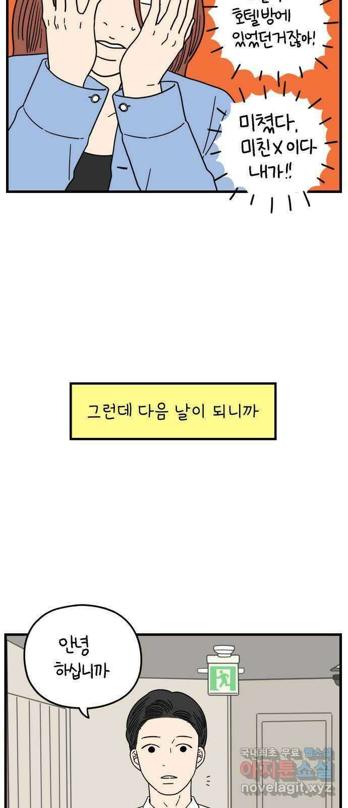 아홉수 우리들 193． Stay with me 上 4