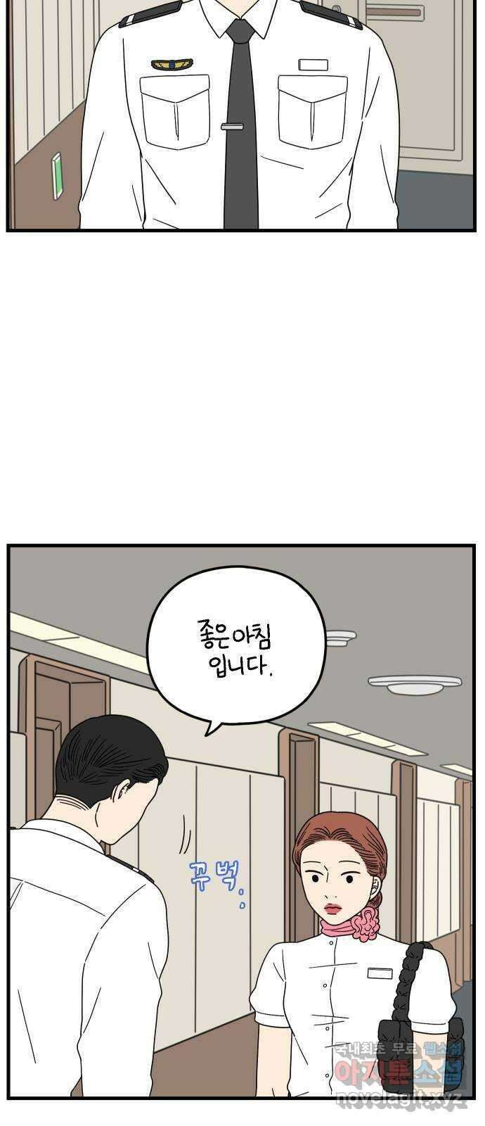 아홉수 우리들 193． Stay with me 上 5
