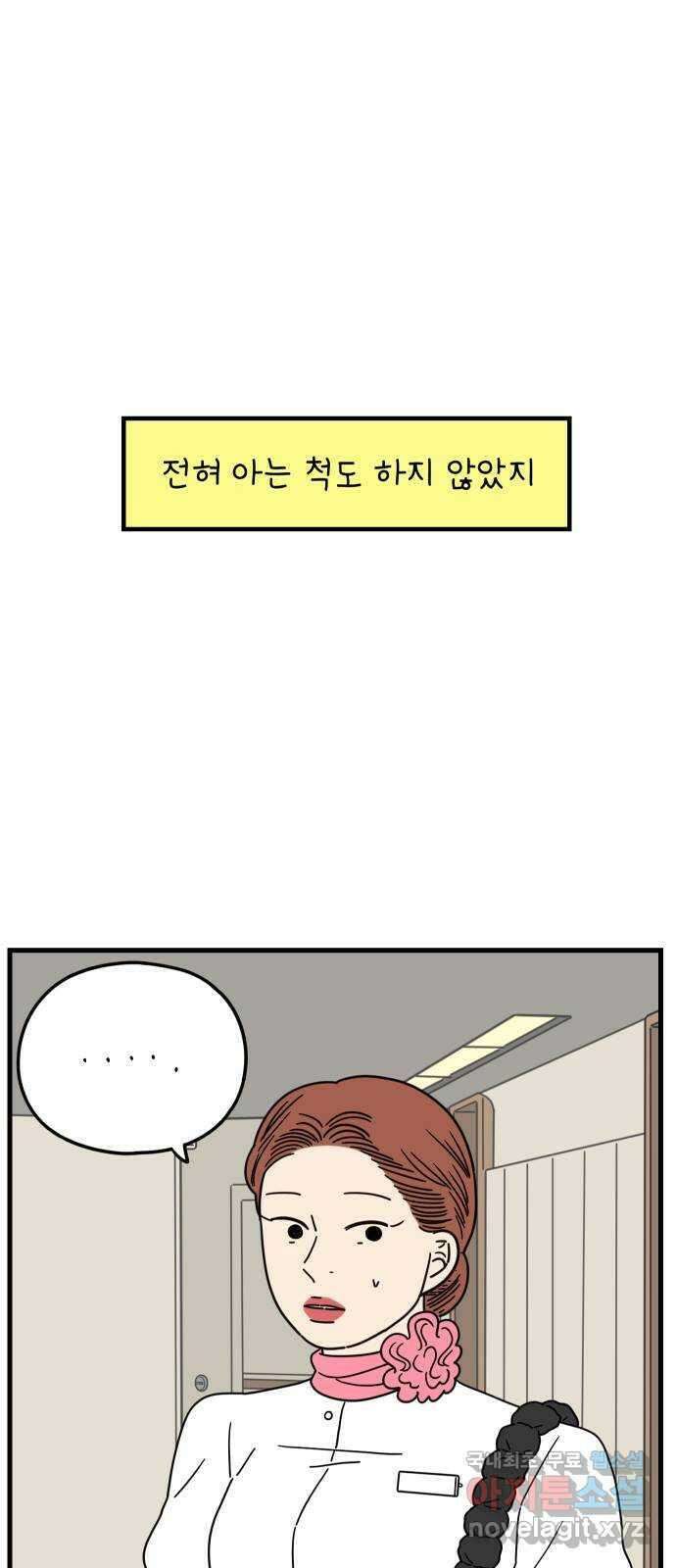 아홉수 우리들 193． Stay with me 上 7