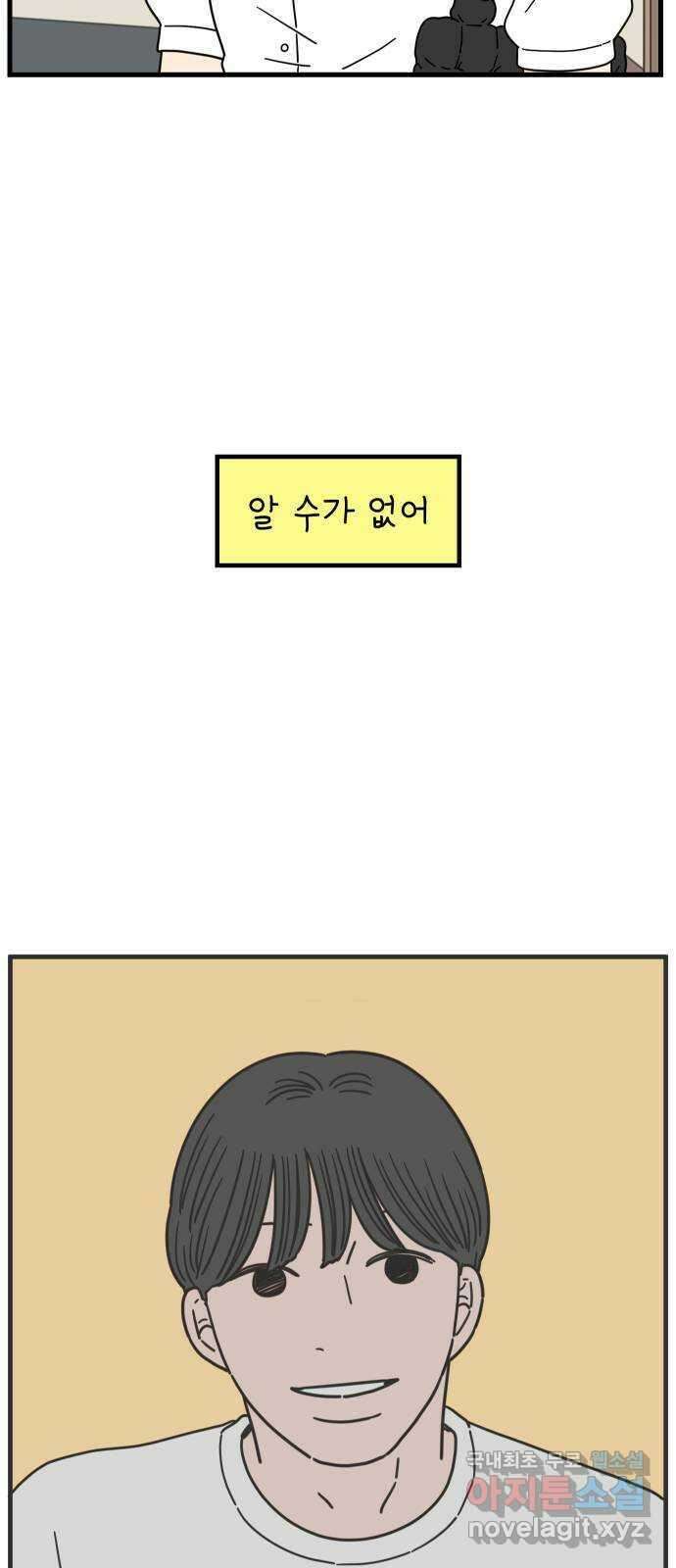 아홉수 우리들 193． Stay with me 上 8