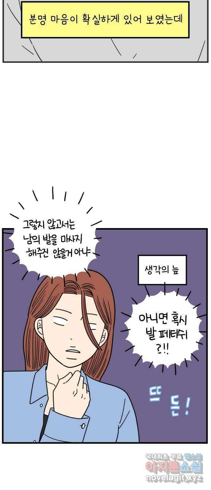 아홉수 우리들 193． Stay with me 上 9