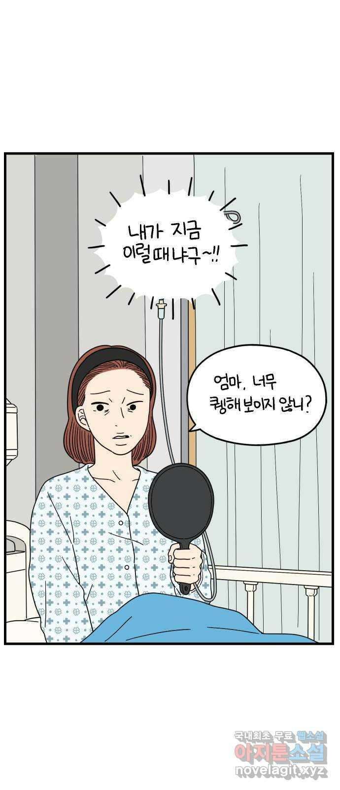 아홉수 우리들 193． Stay with me 上 11