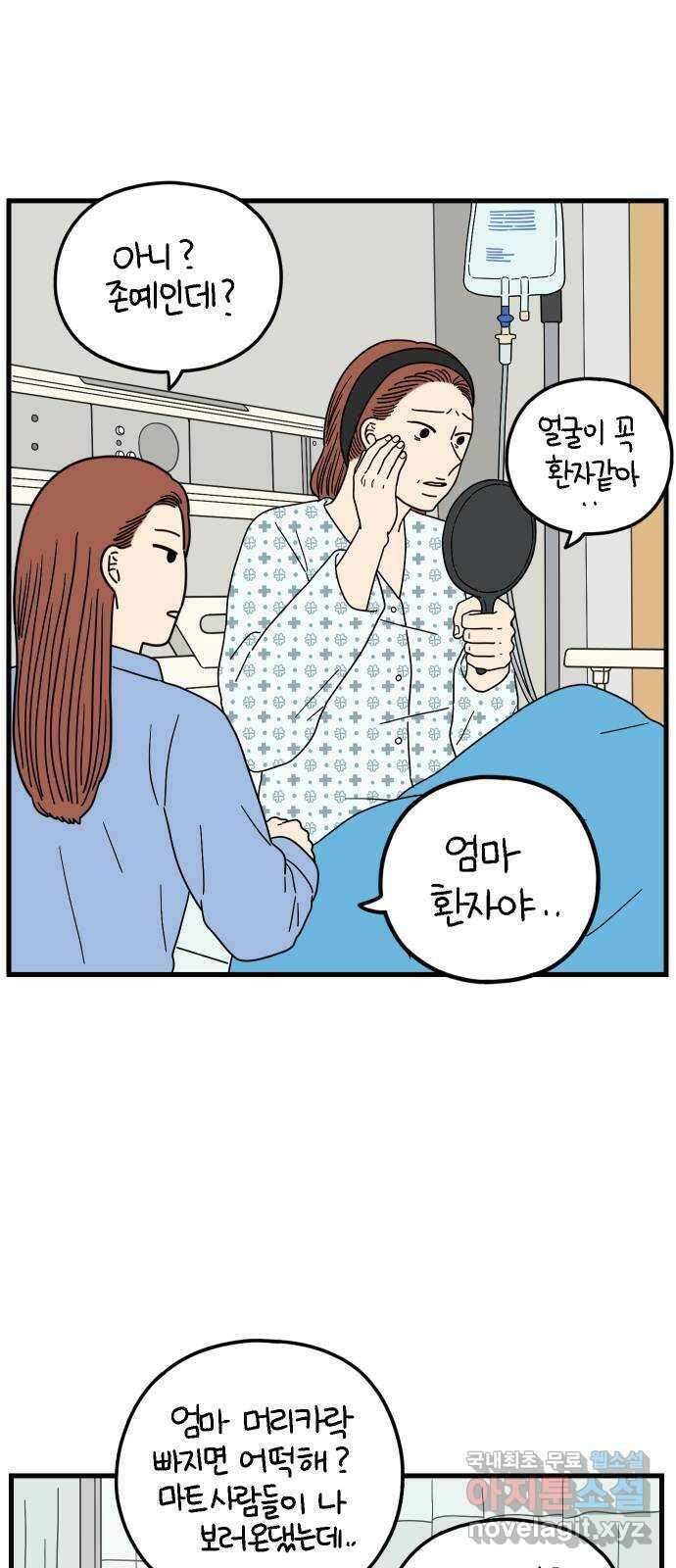 아홉수 우리들 193． Stay with me 上 12