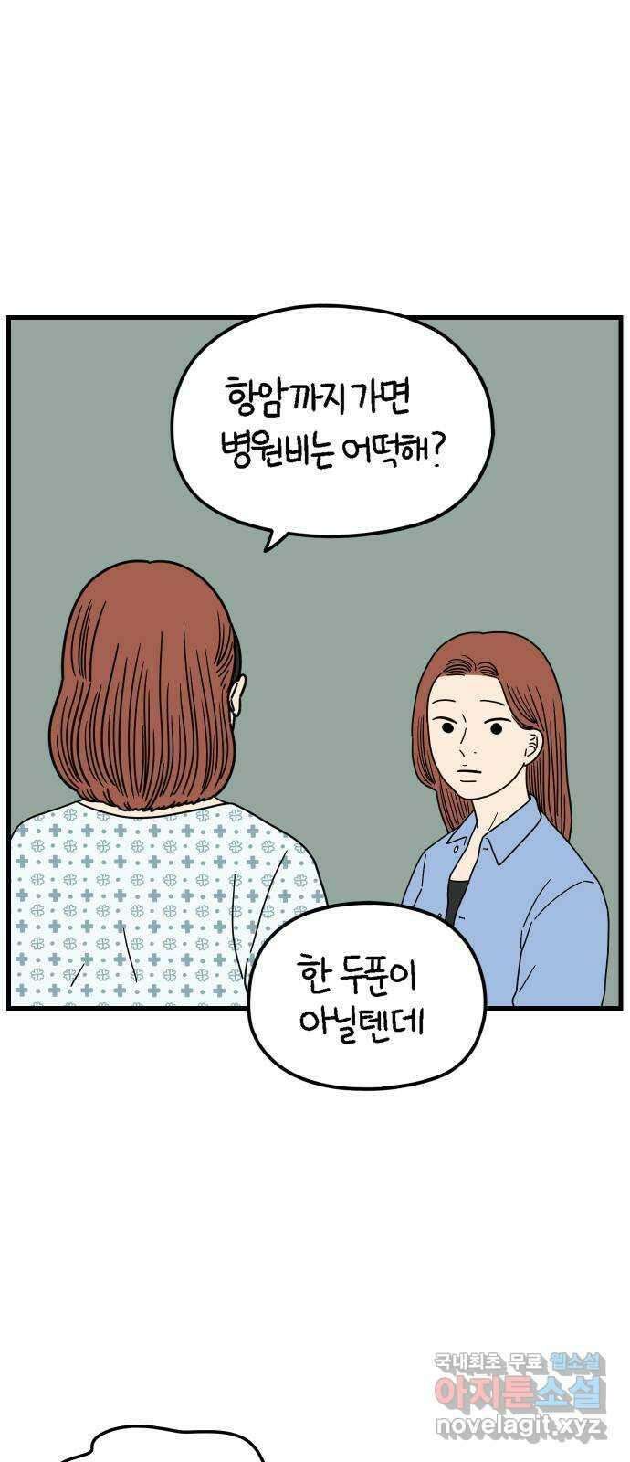 아홉수 우리들 193． Stay with me 上 15