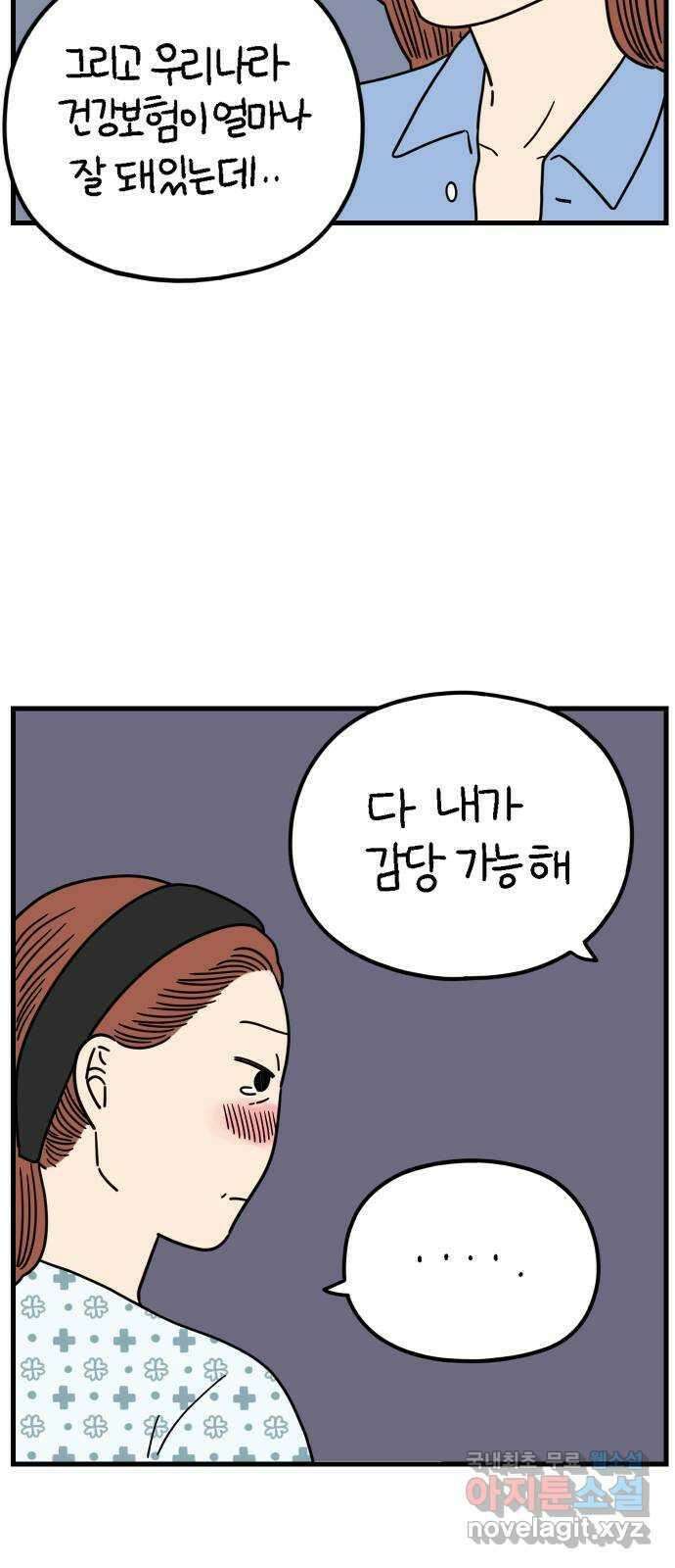 아홉수 우리들 193． Stay with me 上 18