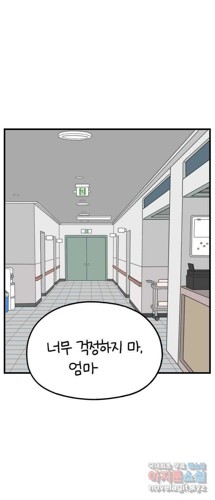아홉수 우리들 193． Stay with me 上 19