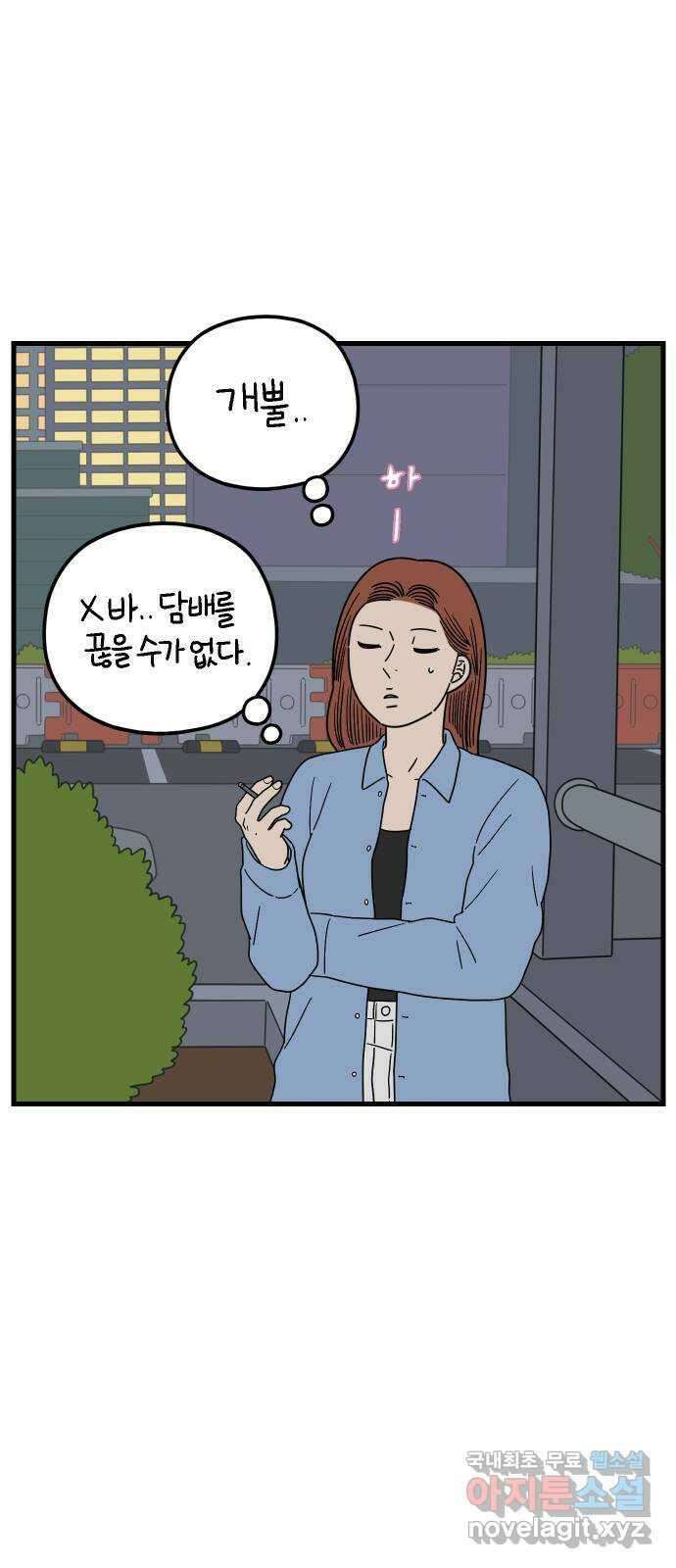 아홉수 우리들 193． Stay with me 上 21