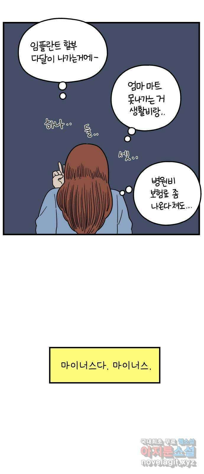 아홉수 우리들 193． Stay with me 上 22