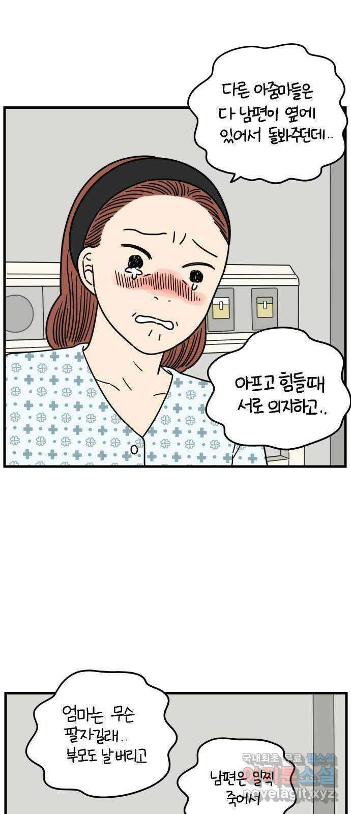 아홉수 우리들 193． Stay with me 上 24